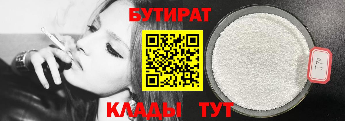 Бутират оксана Чернушка