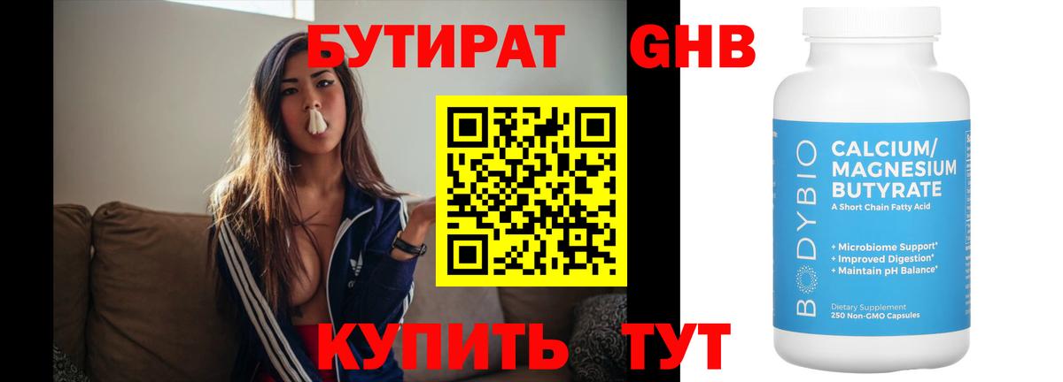 Чернушка  БУТИРАТ бутандиол  Вход с VPN 