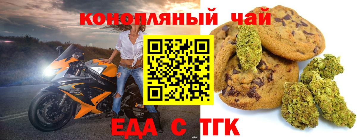 Еда ТГК марихуана  Вход с VPN  Чернушка 