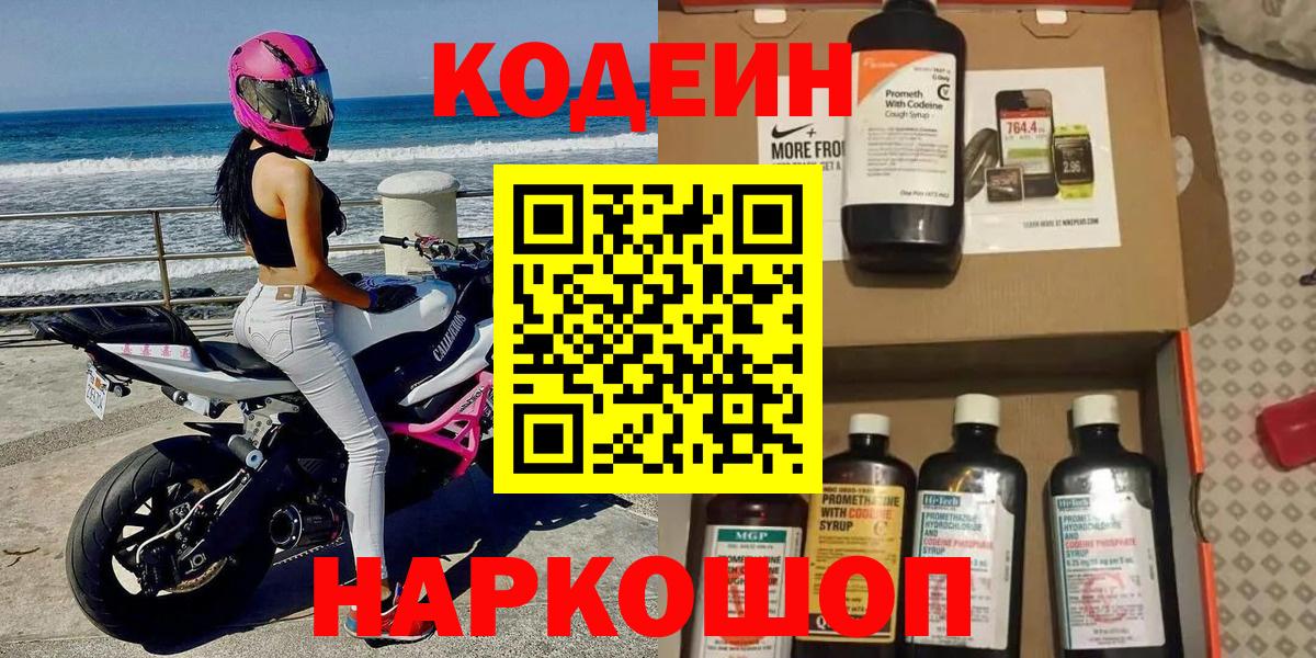 Чернушка  Кодеиновый сироп Lean Purple Drank  Кодеин напиток Lean (лин)  Вход с VPN 