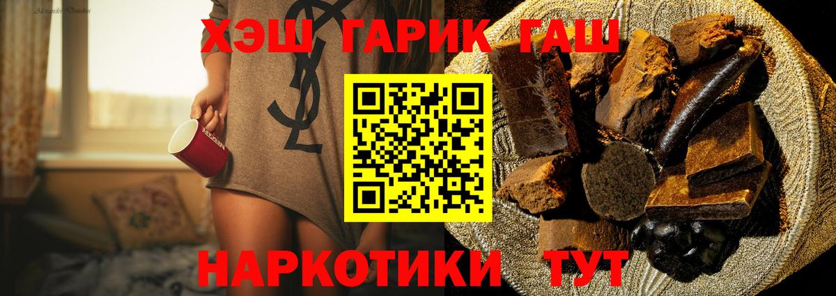 Гашиш гарик  Вход с VPN  ГАШ Cannabis  Чернушка 