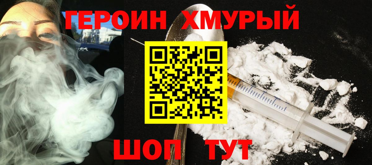 ГЕРОИН Heroin  ГЕРОИН  Чернушка  Вход с VPN 