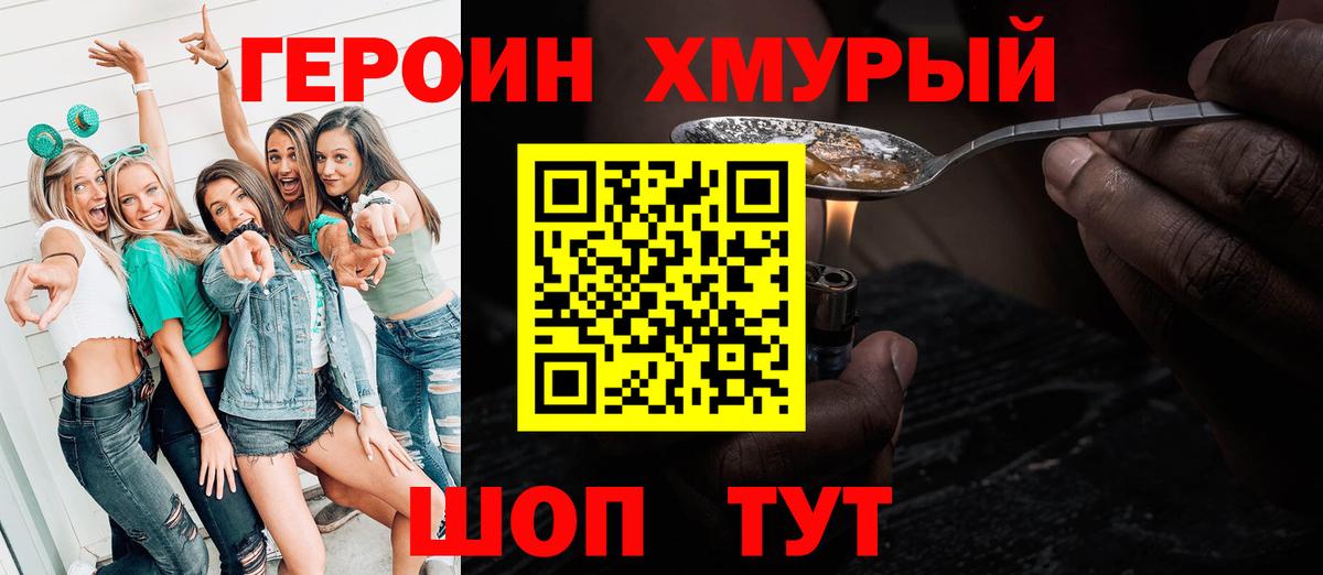 Героин Heroin Чернушка