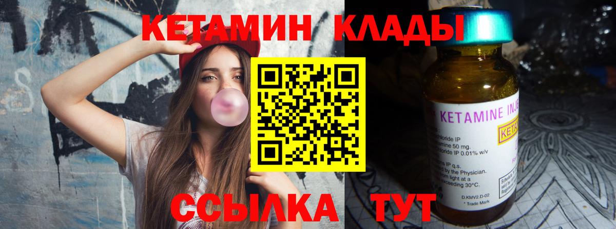 Кетамин ketamine  Вход с VPN  Чернушка  Кетамин VHQ 
