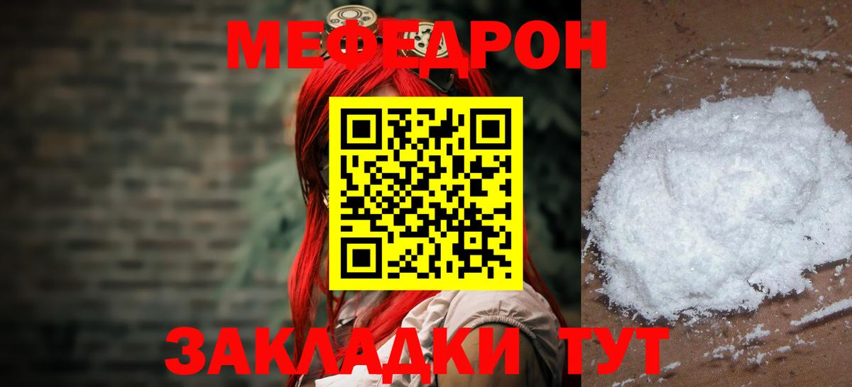 Меф мука Чернушка