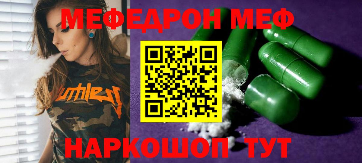 МЕФ  Мефедрон  Вход с VPN  Чернушка  Меф мука  МЕФ мука 