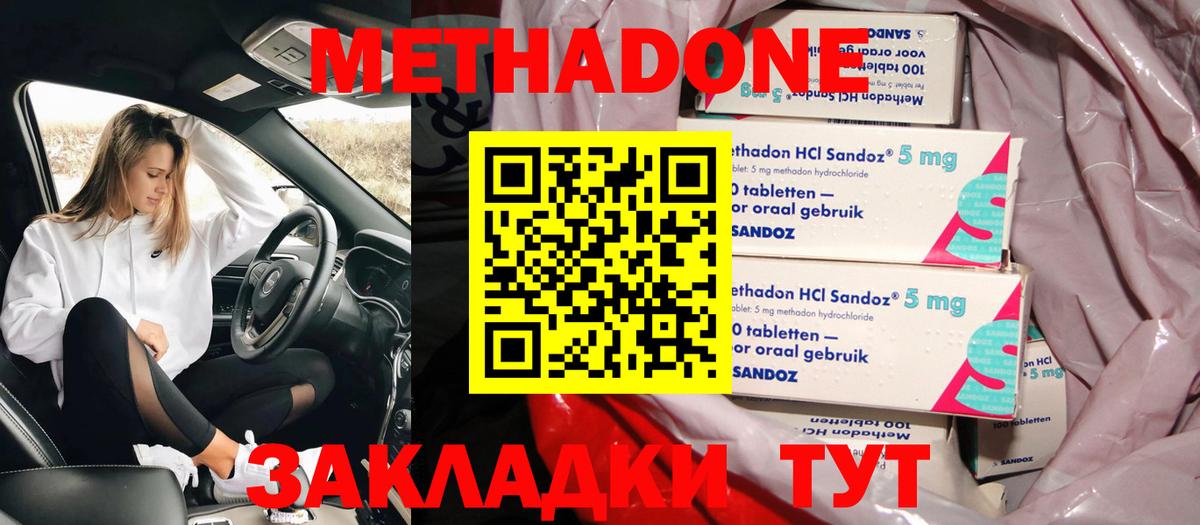 Метадон methadone Чернушка
