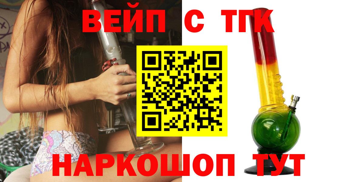ТГК вейп с тгк  Дистиллят ТГК концентрат  Вход с VPN  наркотики  Чернушка 